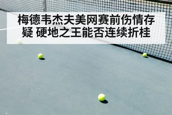 tennis match
